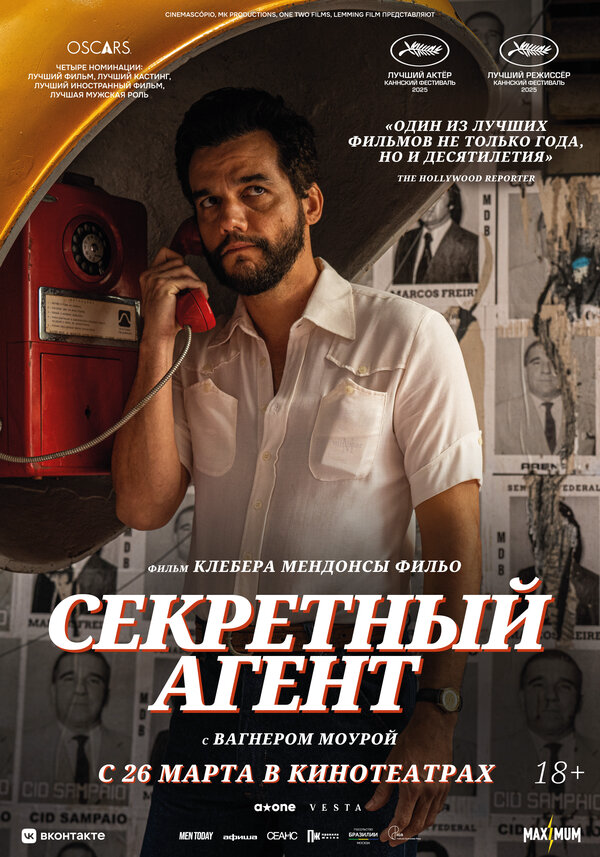 Секретный агент (2025) - смотреть онлайн